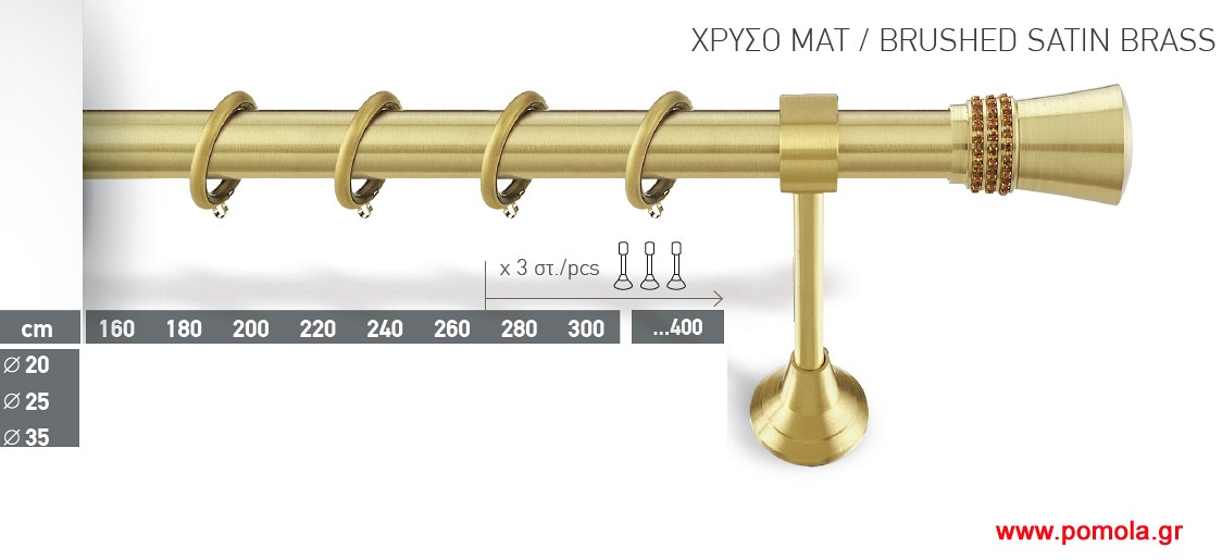 013 Κουρτινοβεργα Φ20 Χρυσό ματ
