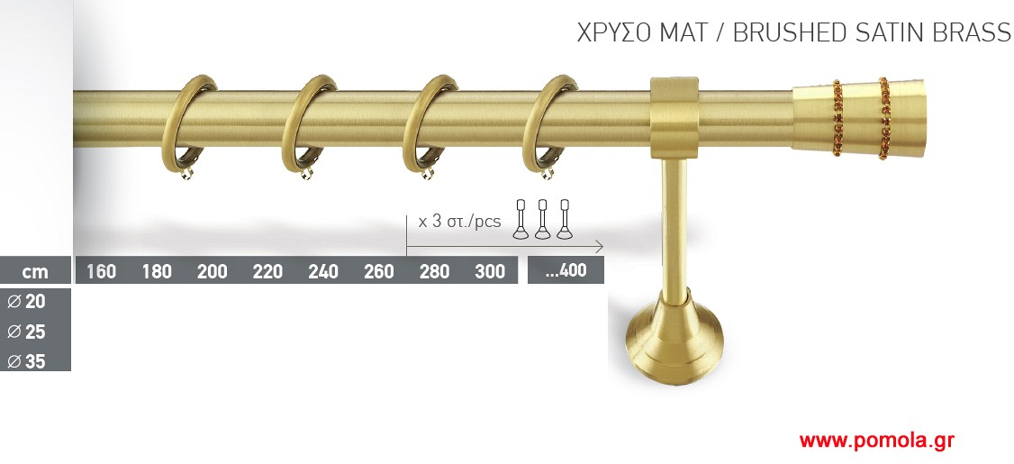 015 Κουρτινοβεργα Φ20 Χρυσό ματ