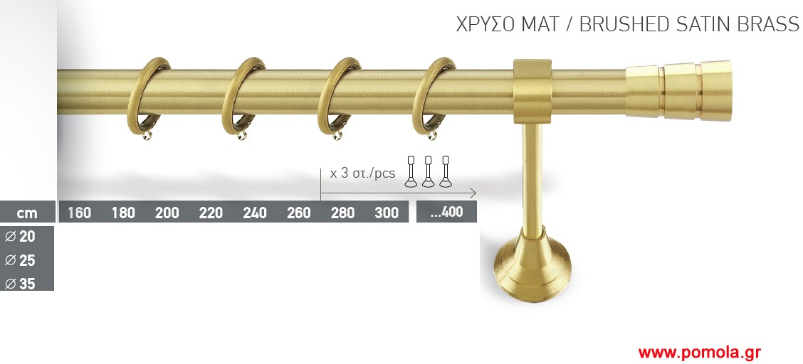 014 Κουρτινοβεργα Φ20 Χρυσό ματ