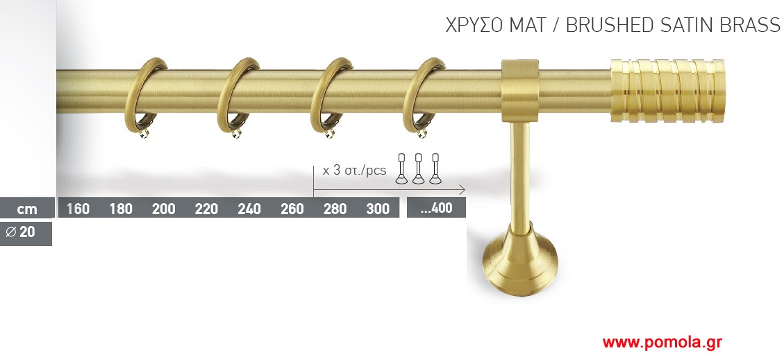 010 Κουρτινοβεργα Φ20 Χρυσό ματ