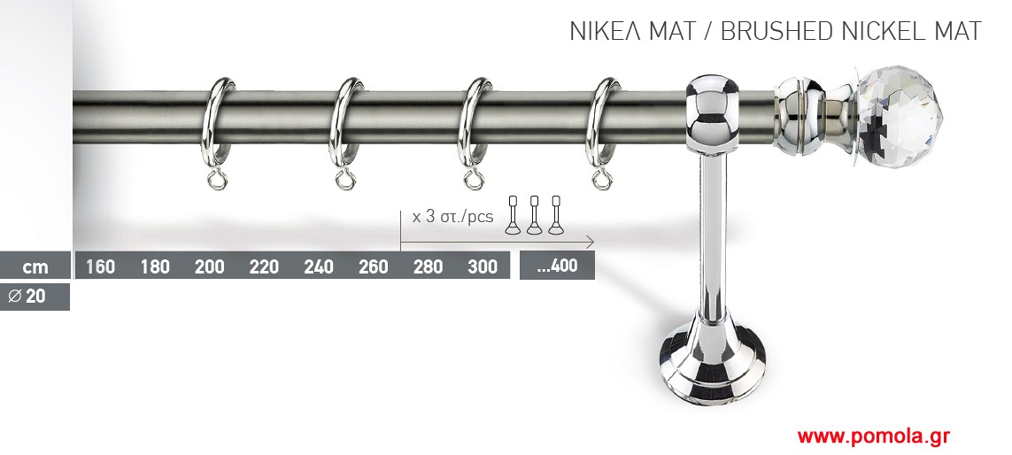 002 Κουρτινοβεργα Φ20 ινοξ