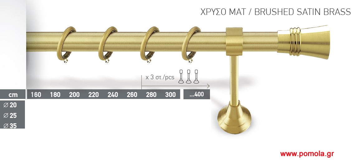 017 Κουρτινοβεργα Φ20 Χρυσό ματ