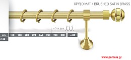 009 Κουρτινοβεργα Φ20 Χρυσό ματ