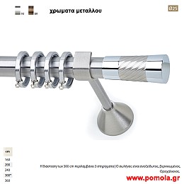 273 Κουρτινοβεργα Φ 25