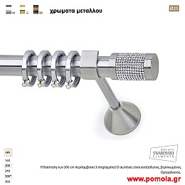 277 Κουρτινοβεργα Φ 25