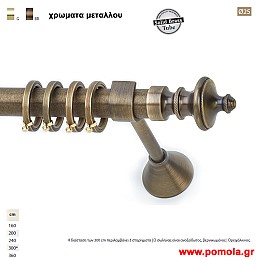 280 Κουρτινοβεργα Φ 25