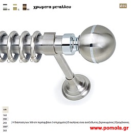 314 Κουρτινοβεργα Φ 35
