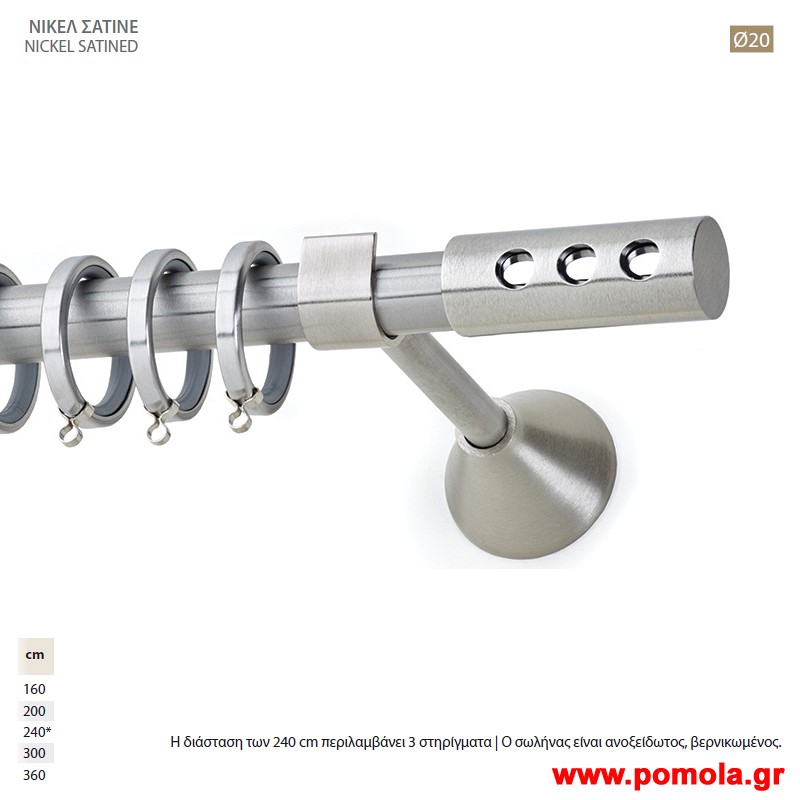 179 Κουρτινοβεργα Φ 20