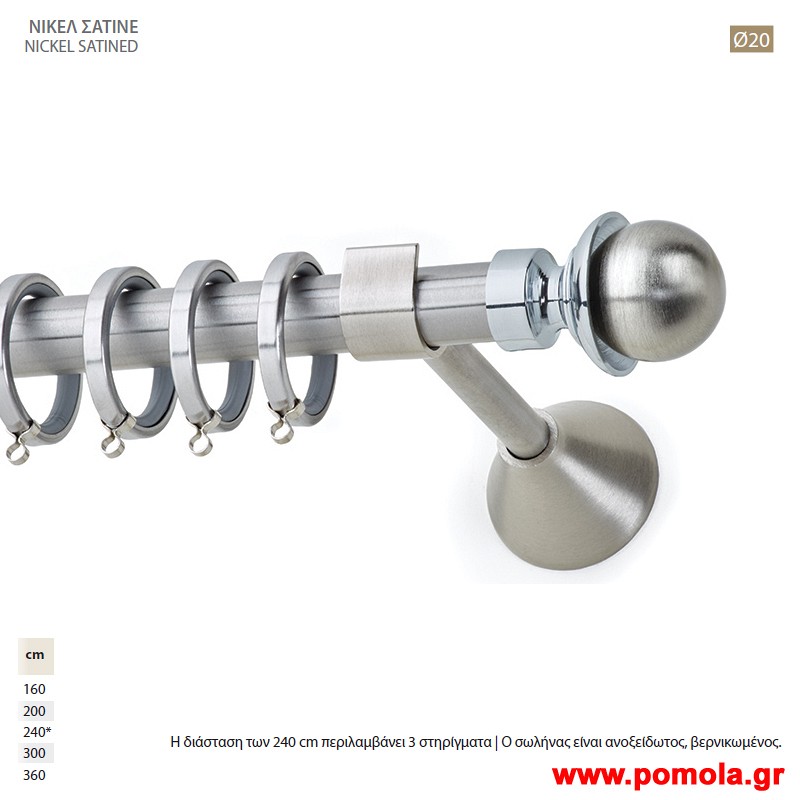 180 Κουρτινοβεργα Φ 20