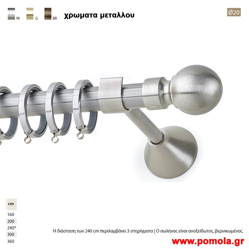 187 Κουρτινοβεργα Φ 20