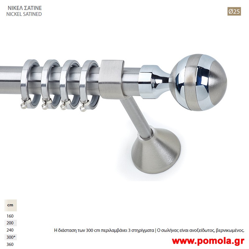 252 Κουρτινοβεργα Φ 25