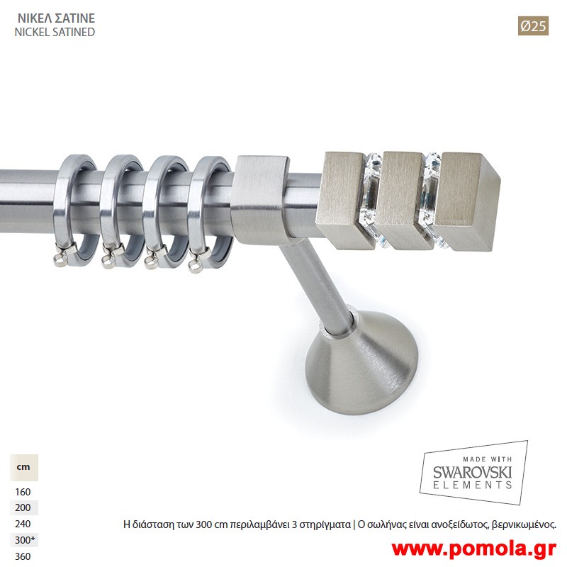 263 Κουρτινοβεργα Φ 25