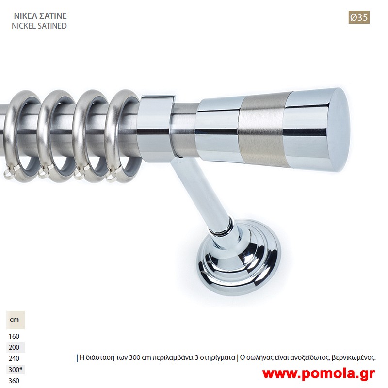 311 Κουρτινοβεργα Φ 35