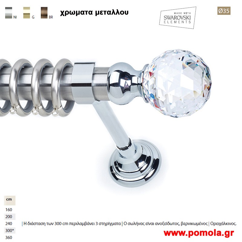 317 Κουρτινοβεργα Φ 35