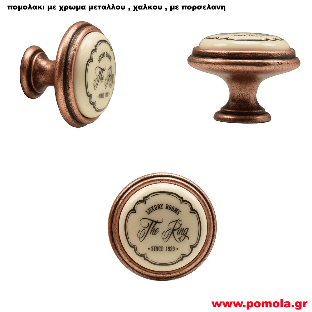 412 Πομολακι Πορσελανης Ιταλικο