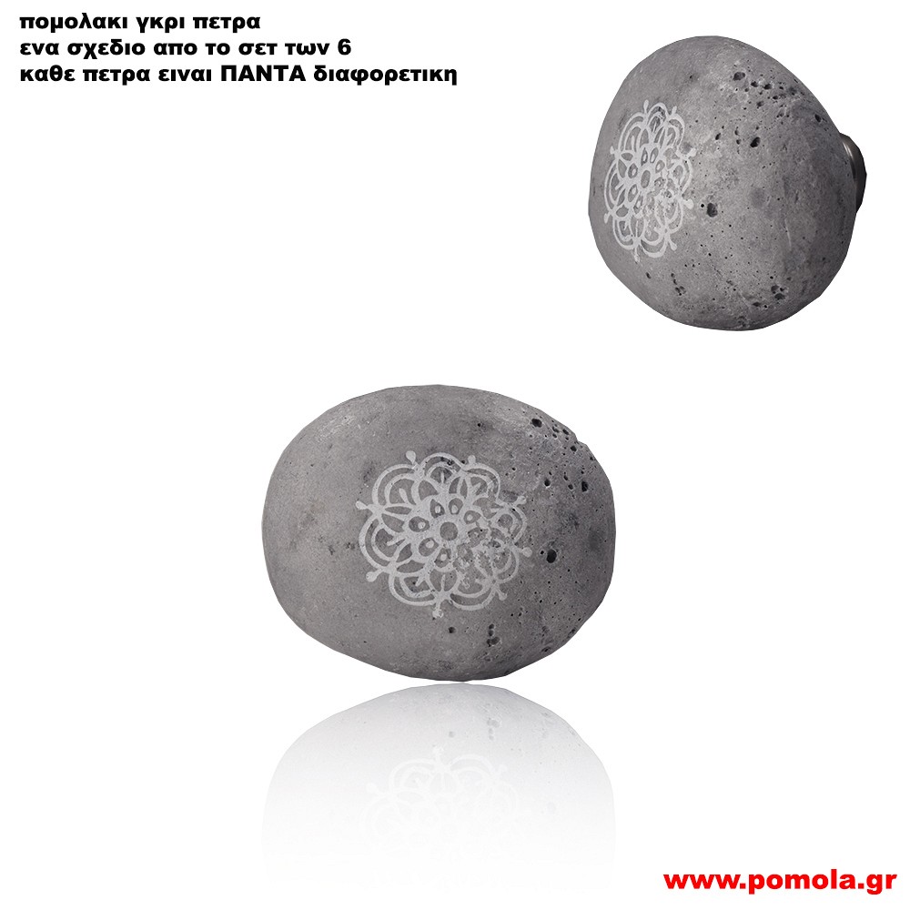 035 Πομολακι γκρι πετρα