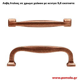 382 Πομολο Λαβη σε χρωμα χαλκου