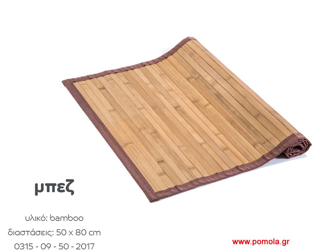 005 d χαλάκι μπάνιου