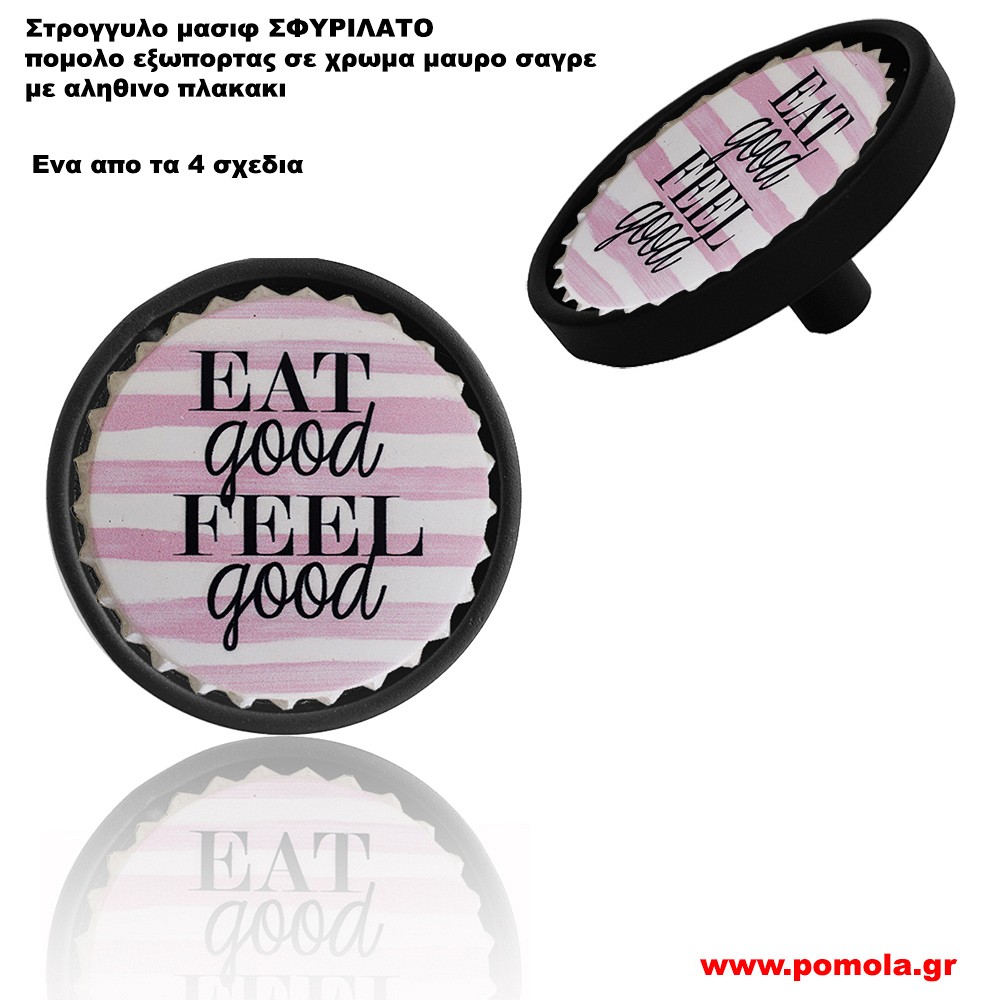 012 Πομολο Εξωπορτας Σφυριλατο Μασιφ