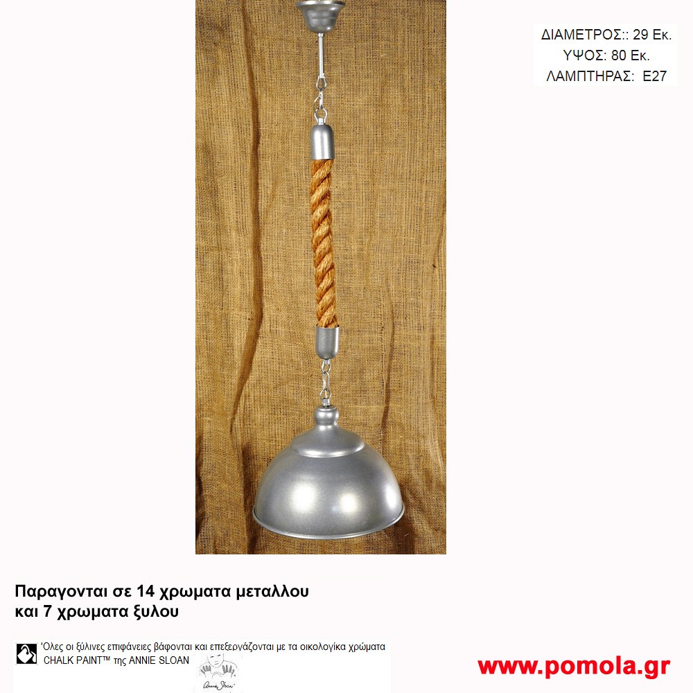 022 Φωτιστικα με Σχοινι Ξυλο Μεταλλο Μονοφωτα