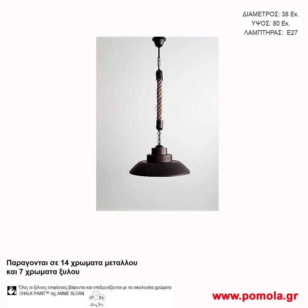 038 Φωτιστικα με Σχοινι Ξυλο Μεταλλο Μονοφωτα