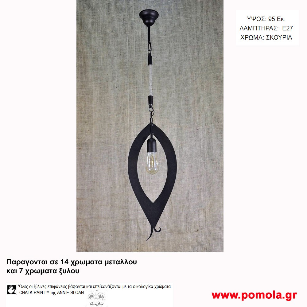 046 Φωτιστικα με Σχοινι Ξυλο Μεταλλο Μονοφωτα