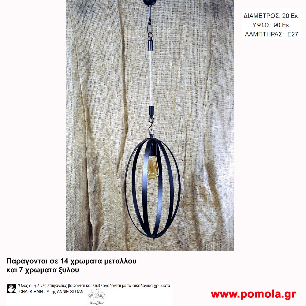 047 Φωτιστικα με Σχοινι Ξυλο Μεταλλο Μονοφωτα