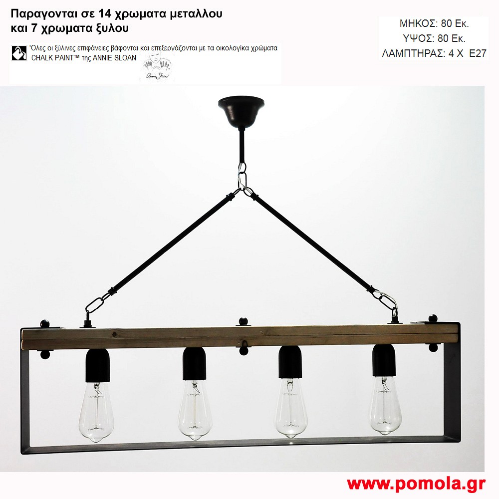 056 Φωτιστικα με Σχοινι Ξυλο Μεταλλο ΠΟΛΥΦΩΤΑ