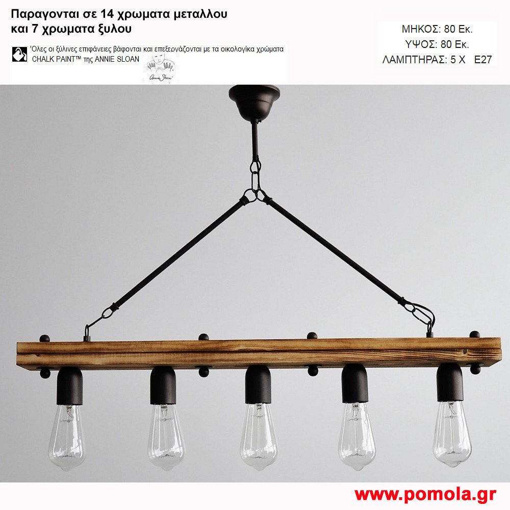 078 Φωτιστικα με Σχοινι Ξυλο Μεταλλο ΠΟΛΥΦΩΤΑ