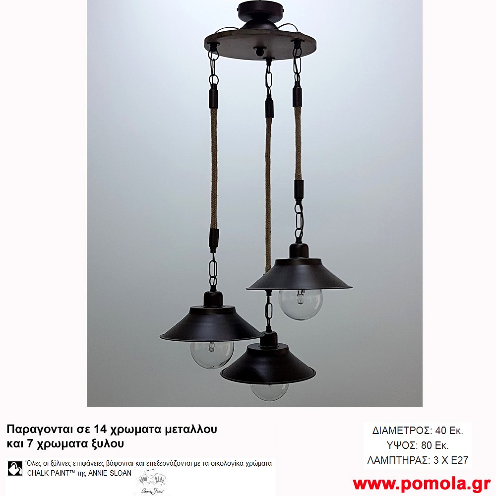 081 Φωτιστικα με Σχοινι Ξυλο Μεταλλο ΠΟΛΥΦΩΤΑ