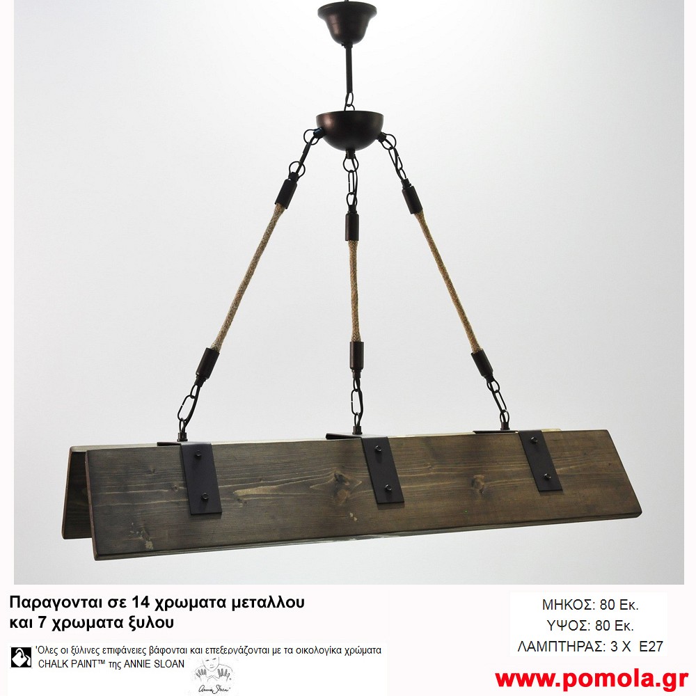 099 Φωτιστικα με Σχοινι Ξυλο Μεταλλο ΠΟΛΥΦΩΤΑ