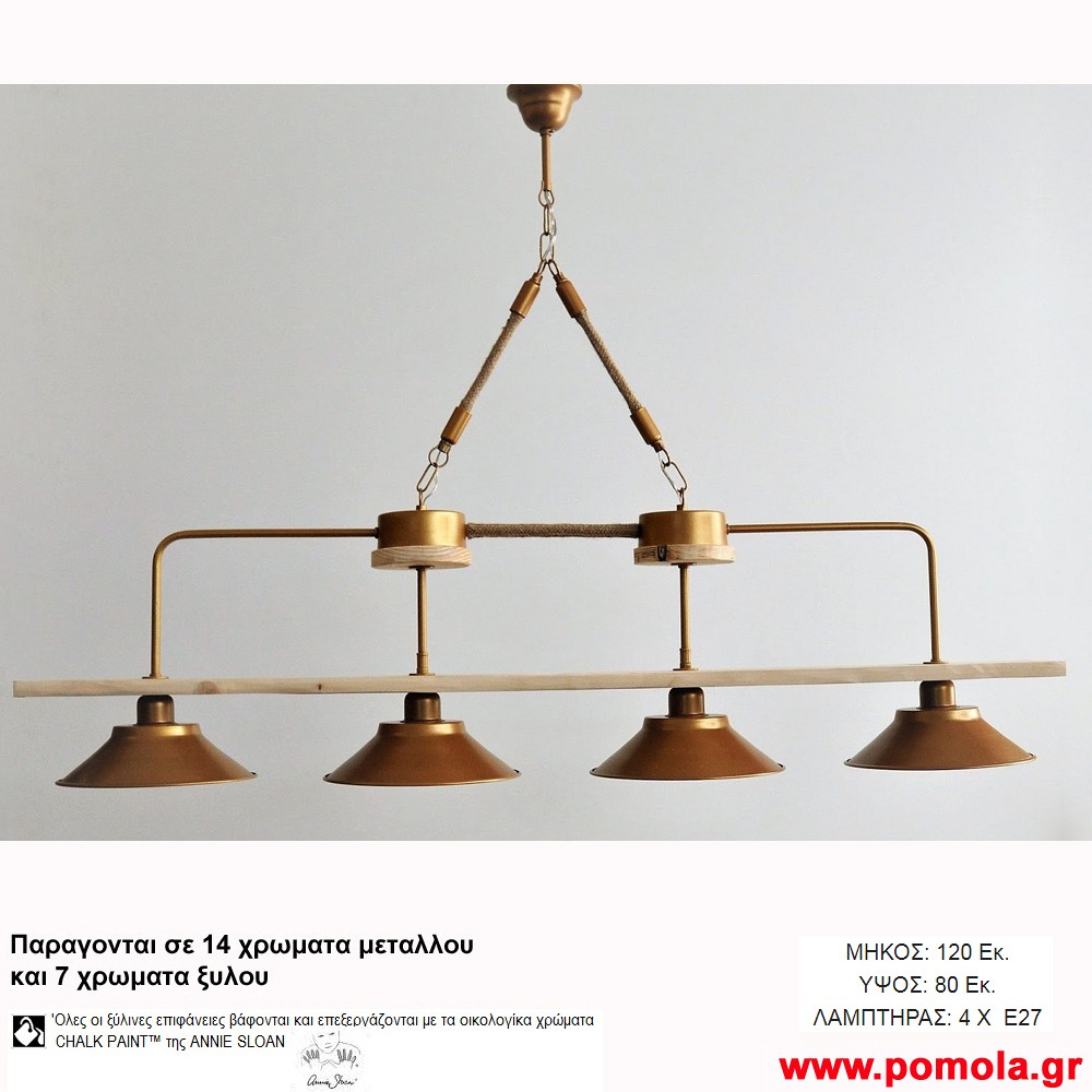 125 Φωτιστικα με Σχοινι Ξυλο Μεταλλο ΠΟΛΥΦΩΤΑ