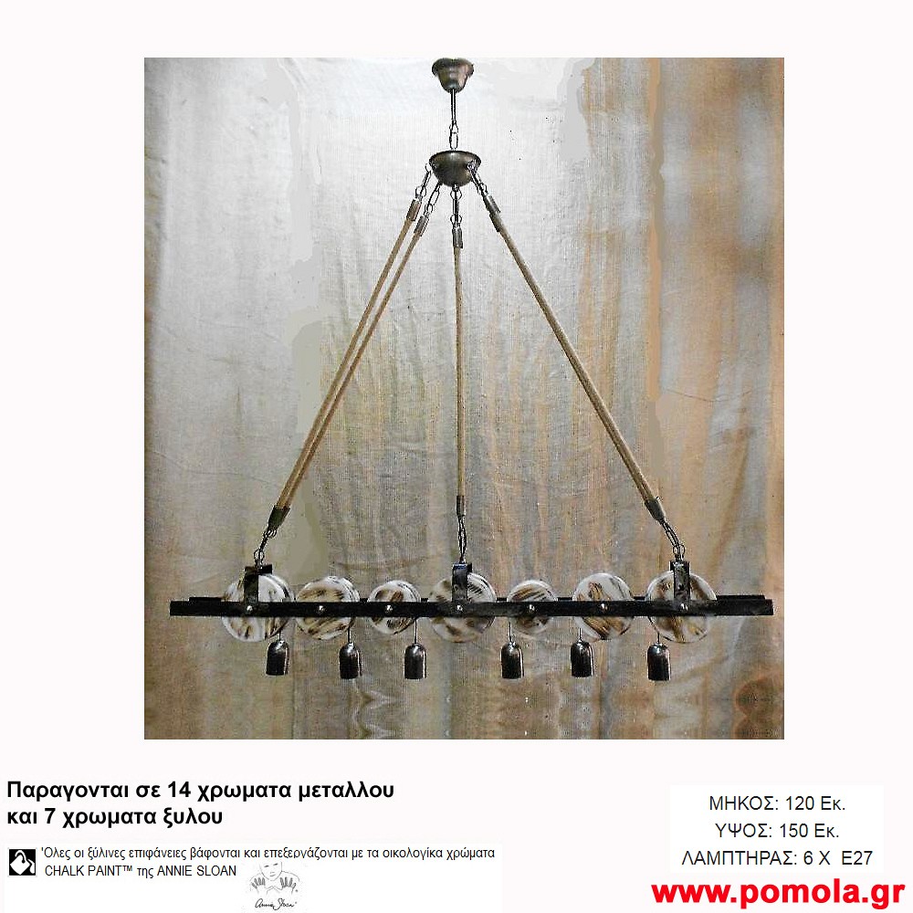 161 Φωτιστικα με Σχοινι Ξυλο Μεταλλο Πολυελαιοι