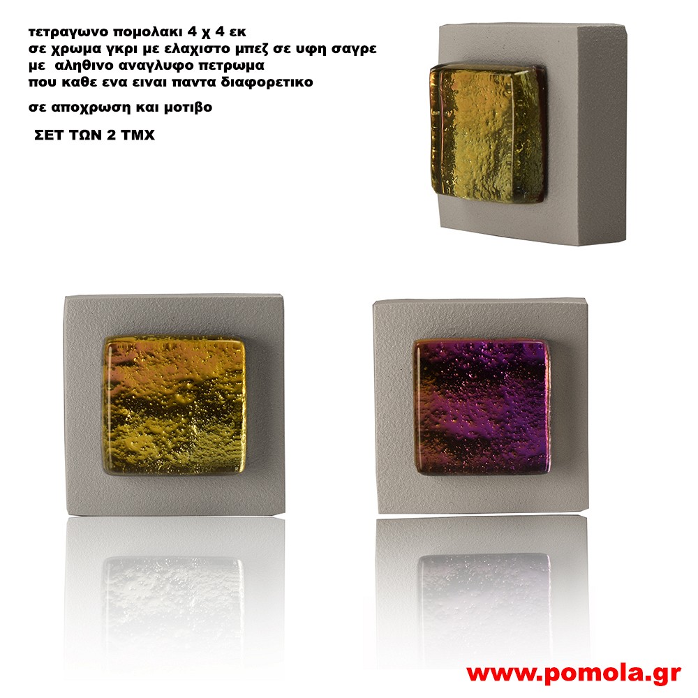 048 Πομολακι με πετρωμα