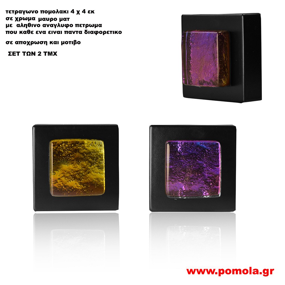 052 Πομολακι με πετρωμα