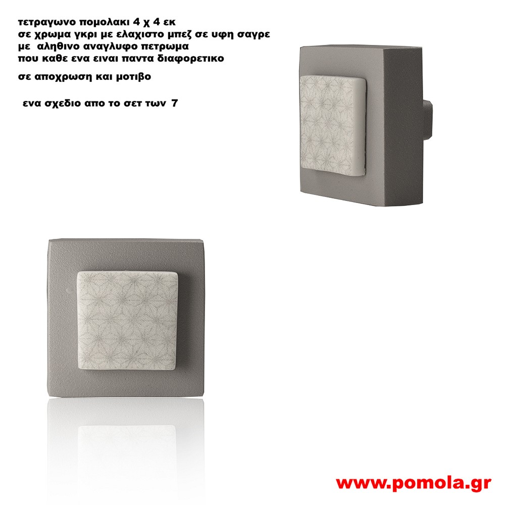 059 Πομολακι με πετρωμα