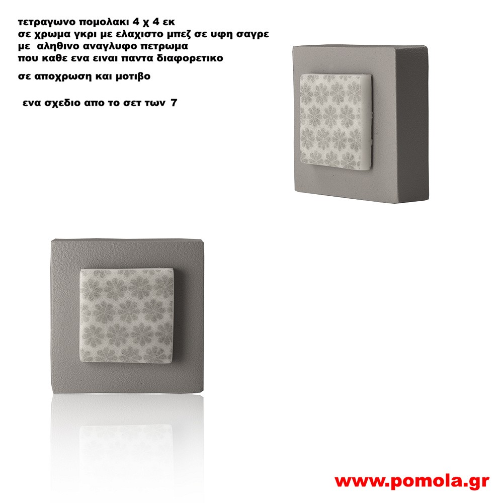 063 Πομολακι με πετρωμα