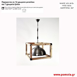 001 Φωτιστικα με Σχοινι Ξυλο Μεταλλο Μονοφωτα