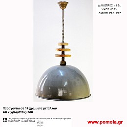 006 Φωτιστικα με Σχοινι Ξυλο Μεταλλο Μονοφωτα