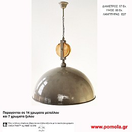 007 Φωτιστικα με Σχοινι Ξυλο Μεταλλο Μονοφωτα