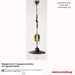 008 Φωτιστικα με Σχοινι Ξυλο Μεταλλο Μονοφωτα