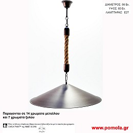 011 Φωτιστικα με Σχοινι Ξυλο Μεταλλο Μονοφωτα