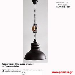 012 Φωτιστικα με Σχοινι Ξυλο Μεταλλο Μονοφωτα