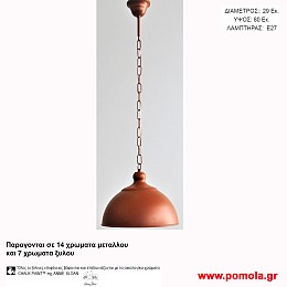 013 Φωτιστικα με Σχοινι Ξυλο Μεταλλο Μονοφωτα