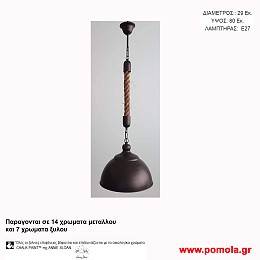 020 Φωτιστικα με Σχοινι Ξυλο Μεταλλο Μονοφωτα