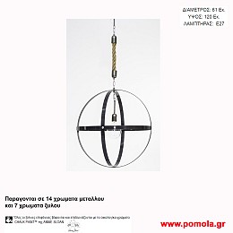 026 Φωτιστικα με Σχοινι Ξυλο Μεταλλο Μονοφωτα