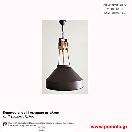 032 Φωτιστικα με Σχοινι Ξυλο Μεταλλο Μονοφωτα