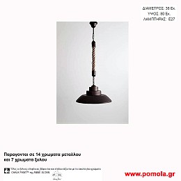 038 Φωτιστικα με Σχοινι Ξυλο Μεταλλο Μονοφωτα