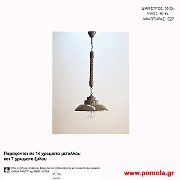 039 Φωτιστικα με Σχοινι Ξυλο Μεταλλο Μονοφωτα