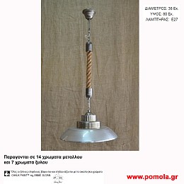 041 Φωτιστικα με Σχοινι Ξυλο Μεταλλο Μονοφωτα